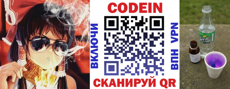 Кодеиновый сироп Lean Purple Drank  Купить закладки  Светогорск 